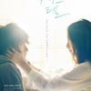 '오직 그대만' 리메이크 '유어 아이즈 텔', 메인포스터 공개