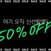 러쉬,  일 년에 단 한 번 50% 할인 '2021 프레쉬 세일' 시작