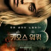 '카오스 워킹' 4DX, 돌비 비전, SUPER 4D 등으로 개봉