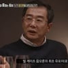 '당혹사' 첫방..빌게이츠와 코로나19 음모론 "배후 인물?"[★밤TView]