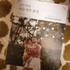 서효림, 김수미 요리책 홍보하는 며느리..최희 "축하드려요♥"[스타IN★]