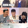 '홈즈' 김종민, 환장 말실수 "톤잇톤→행인 도어"[★밤TView]