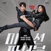'미션파서블', 5일 연속 1위..누적 20만 돌파 눈 앞 [★무비차트]