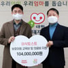 이삭토스트, 대한사회복지회에 교육비·의료비 등 후원금 1억원 기부