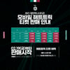대전하나시티즌 ‘해트트릭 티켓’ 긍정적 반응, “할인율 높고 티켓 활용 폭 넓어 만족”