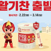 정관장,  신학기 프로모션 진행