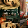 '카오스워킹'·'톰과제리', 박스오피스 1·2위 나란히 [★무비차트]