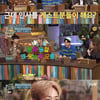 '놀토' 온유, 초면인 박주현에 영상편지 "찬스 이월 감사" [별별TV]