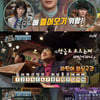 '놀토' 샤이니 온유X민호, 받쓰 성공→찬스 이월 "'Don't Call Me' 언급 해달라" [★밤TView]