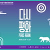"새로운 희망" 2021 평창국제평화영화제..6월17일 개막 