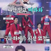 '사콜' 임영웅→김희재, 트로트ver. '프듀송' "나야~ 나야~ 나" 폭소