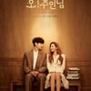 '오! 주인님' 작가, 이민기·나나 호흡 극찬 "실제로 사귀었으면"[인터뷰]