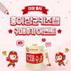 ‘정관장 홍이장군 키즈랩’ 구매 후기 이벤트 진행