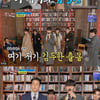 '뽕숭아학당' 박성웅, 뽕6와 누아르 배우로.."'미스터트롯' 찐팬"[★밤TV]