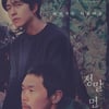 [리뷰] '정말 먼 곳' 사람과 사랑 사이