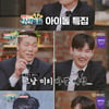 '볼빨간' 최강창민, 아이돌 특집 제안 "디오, 한식 자격증 보유"
