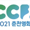 2021 춘천영화제, 韓-해외 출품 공모 시작