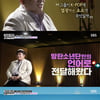 '아카이브K' 방시혁 "방탄소년단 기획 당시 '망하지 말자' 목표"