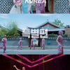 'Feel the Rhythm of Korea' 특별편 마지막 제작 현장 [1박2일]