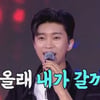 임영웅 '니가 올래 내가 갈까' 영상 200만뷰 돌파..간드러짐도 '최고'