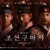 감우성X장동윤 '조선구마사' 제작진 관전포인트 '셋'