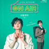 슈퍼주니어 려욱 "오랜만에 공연 기대" [온에어 비밀계약]
