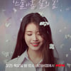 아이유가 밝히는 '스물아홉 살의 봄'..네이버 NOW. 아이유 컴백 스페셜 라이브쇼 25일 오후 10시 생방송