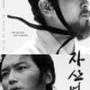 [리뷰] '자산어보' 쉽고 깊고 정겨운 징검다리