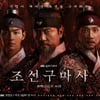 "'조선구마사' 박계옥 작가, 조선족 아니다"[공식]