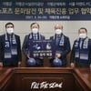 서울 이랜드, 가평군과 함께 지역 사회 체육발전을 위한 업무 협약 체결
