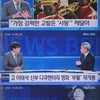 구수환 감독, SBS '주영진의 뉴스브리핑' 출연.."영화 '부활' 행복한 삶의 비결 담겼다"