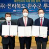 쿠팡, 1천억원 투자해 전북 완주에 신규 물류센터 설립 추진