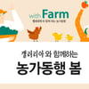 갤러리아百, 4월 2일부터 봄 정기세일