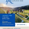 '부활' 구수환 감독, 재개봉 후 릴레이 '감독과의 대화' 진행