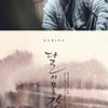 지수, 학폭 논란..'달뜨강' 제작사vs키이스트, 30억 소송→갈등ing [종합]