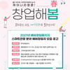 스마트관광을 선도할 예비창업가를 찾습니다