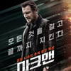 리암 니슨의 신상 액션 '마크맨', 4월 28일 개봉 [무비타이밍]