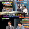 '비스' 최제우 "박나래, 2년 뒤 결혼 운" 예언
