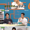 '비스' 차서원, 연기 연습 中 "옆집에서 마약범 신고"[별별TV]