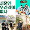 드라마→예능, 4·7 재·보궐선거 여파로 결방..'시지프스'는 방송