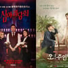 '오! 주인님', 오늘(8일) 2회 연속 방송→'심야괴담회' 결방