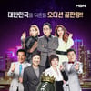 '보이스킹' 오늘(13일) 첫방..#강호동→남진 #86人 보컬 서바이벌