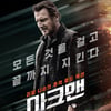 '마크맨' 코로나 블루 날리는 리암 니슨의 신상 액션