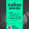 인디씬 위한 '2021 아무공연'..경기 뮤지션 100팀 모집