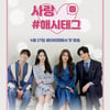 오창석→빅톤 한승우, 웹무비 '사랑 #해시태그' 4人 4色 포스터 공개