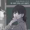 레드벨벳 조이, 오늘(15일) '바른연애 길잡이' OST로 설렘 선사