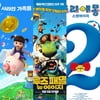 '콩순이' '크루즈패밀리' '도라에몽' 5월 韓美日 애니 삼파전