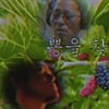 프로듀서 250, 다큐멘터리 '뽕을 찾아서' 새 에피소드 공개