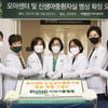 이대서울병원 모아센터,  확장 개소
