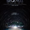 닐 버거 감독 '보이저스' 5월 6일 개봉 확정 [무비타이밍]